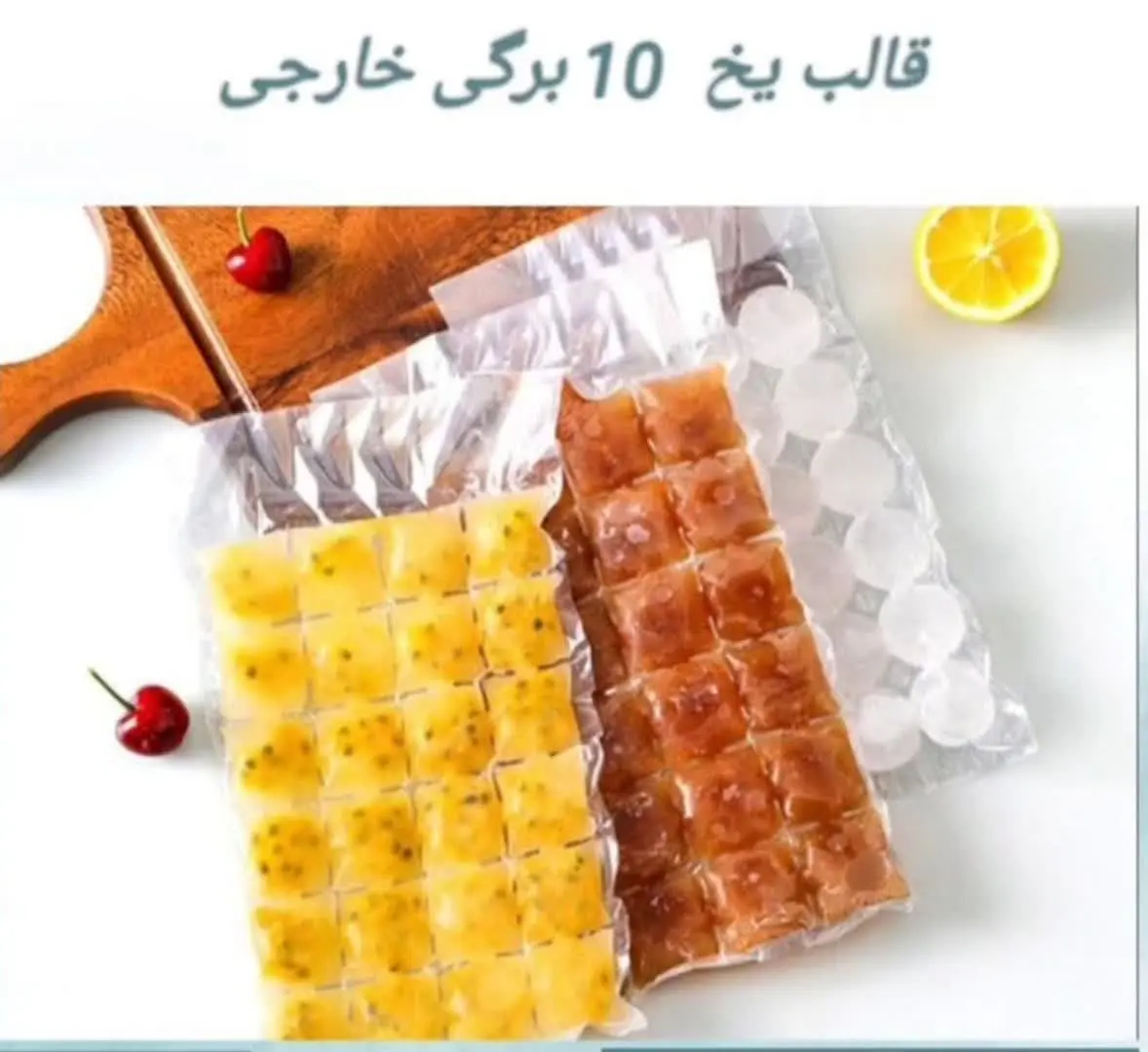 قالب یخ ۲۴تکهای 🩵