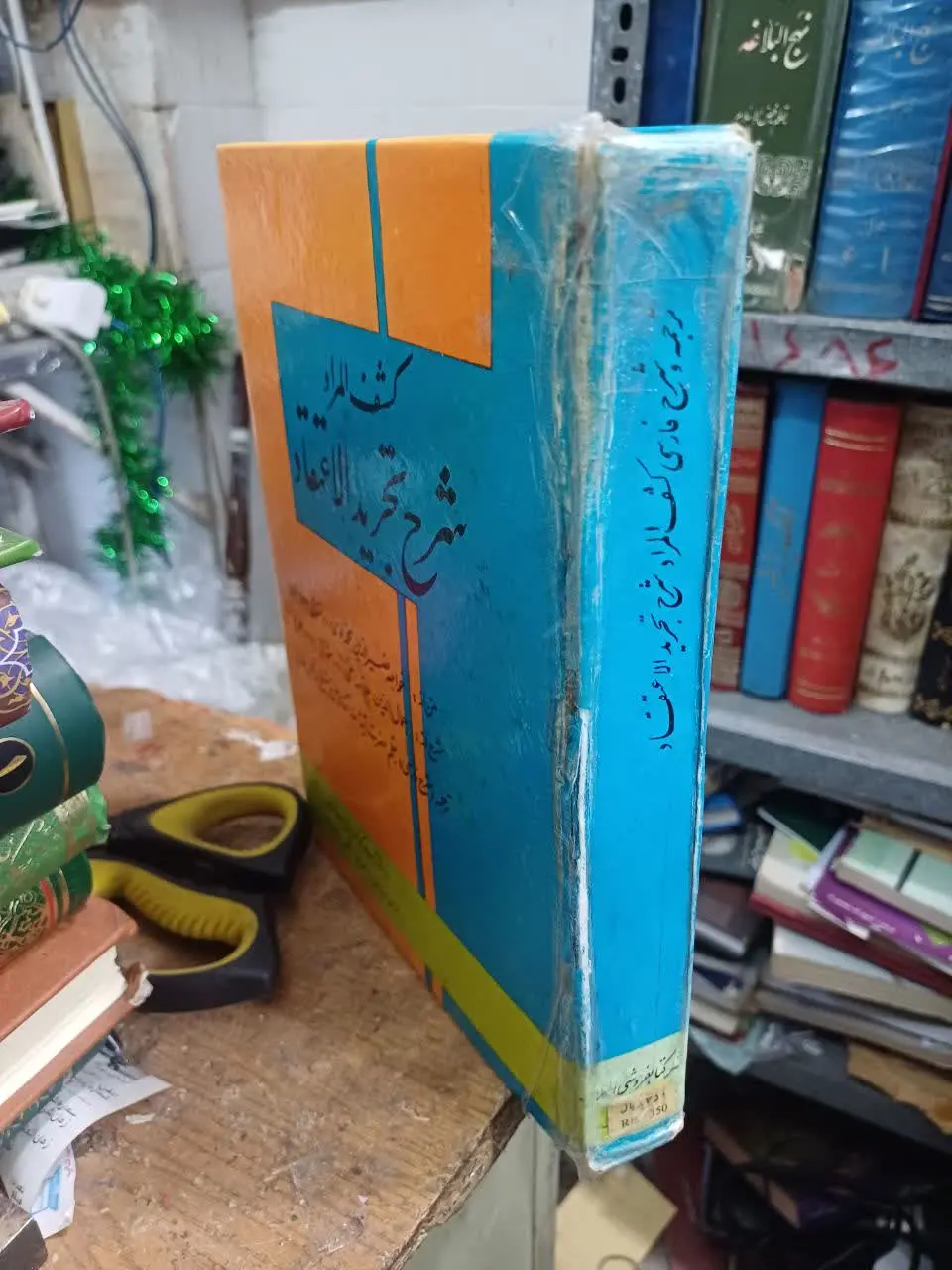 📚کشف المراد شرح تجرید الاعتقاد