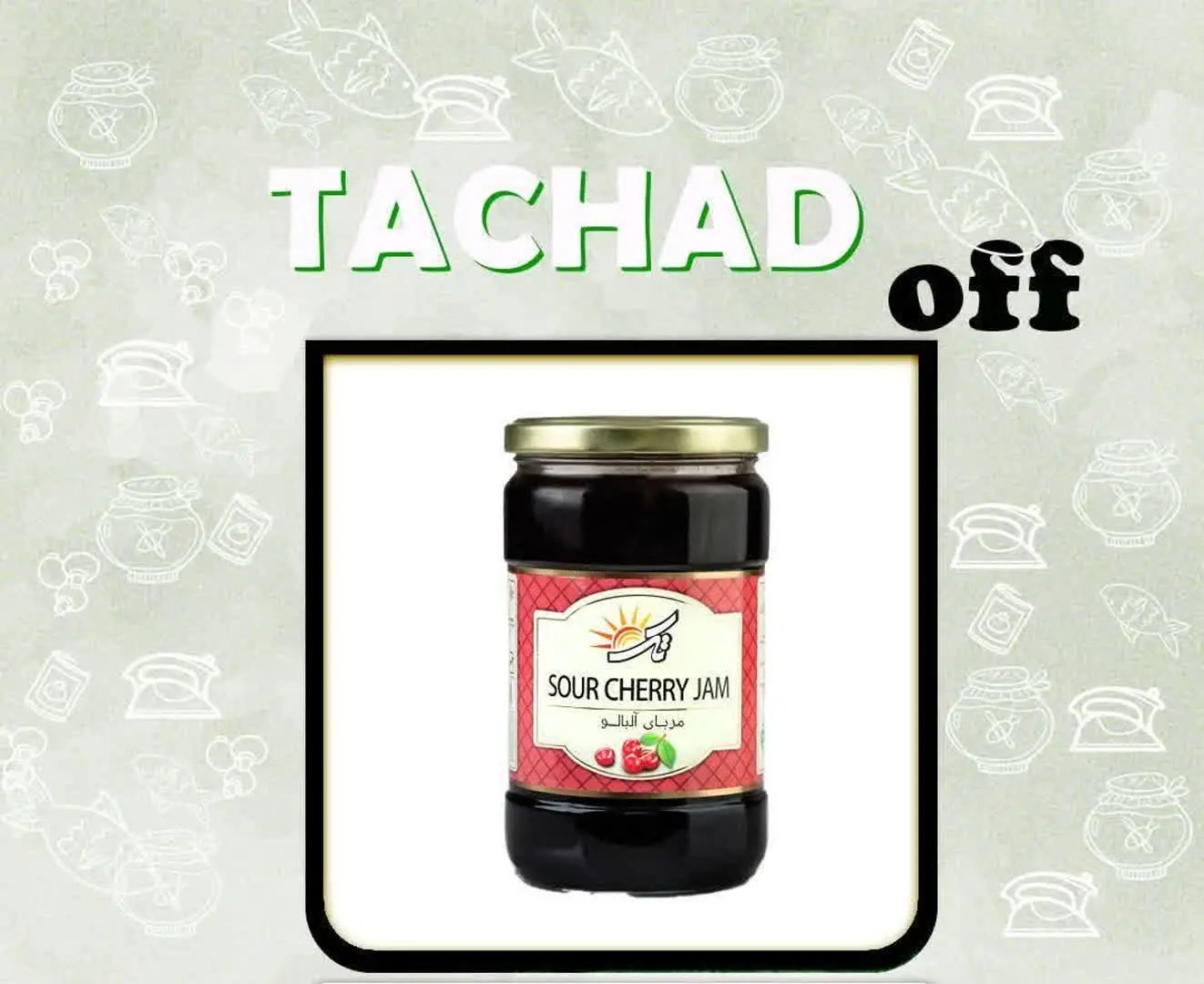 ✅ مربا بزرگ آلبالو تک محلات
