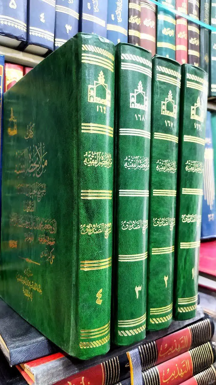 📚من لا یحضره الفقیه