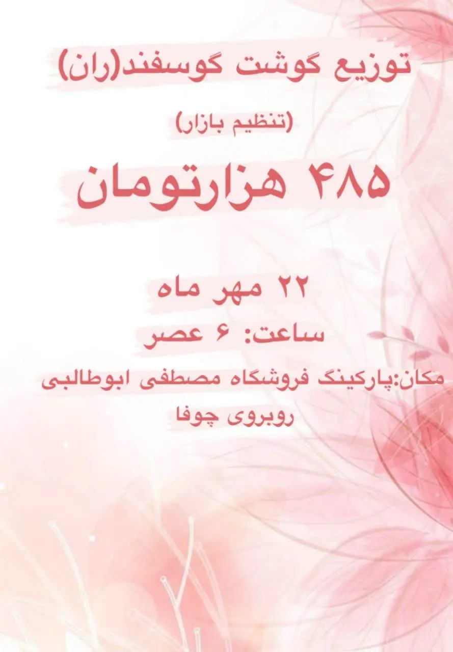 توزیع گوشت تنظیم بازاری