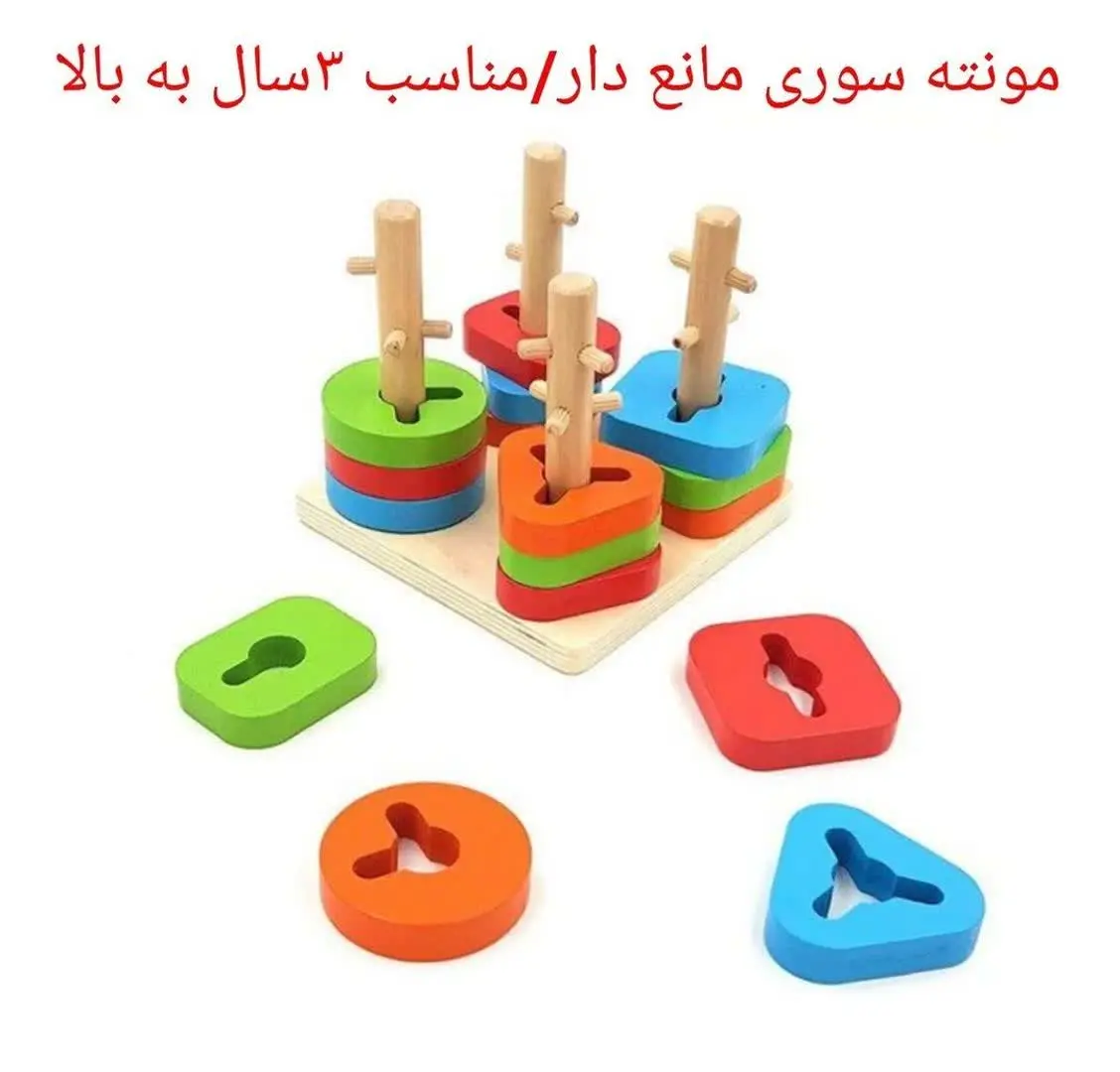 مونته سوری مانع دار