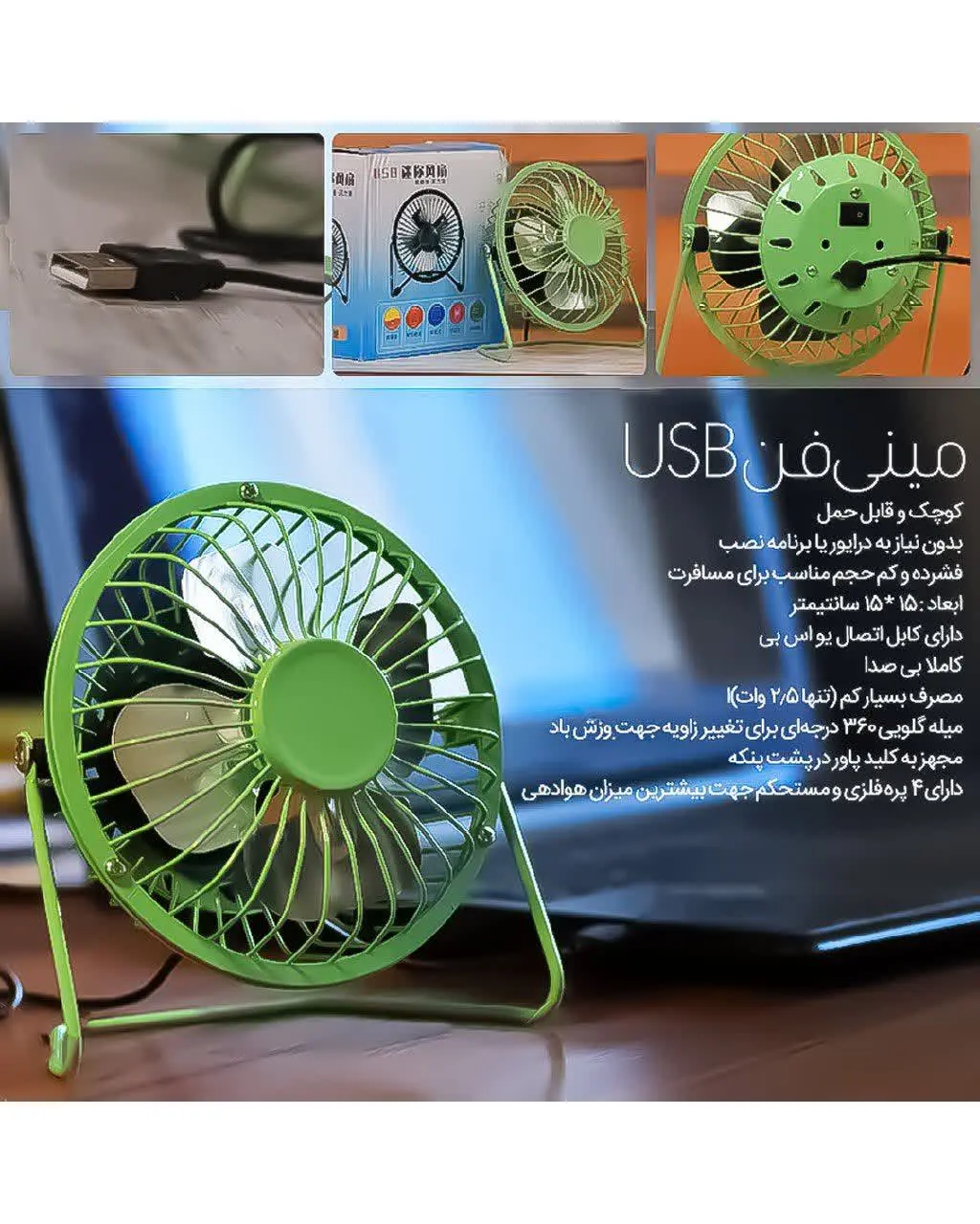 مینی پنکه USB کد ۱۳۰۳