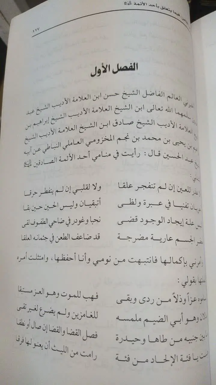 فی النظام المتلو فی المنام