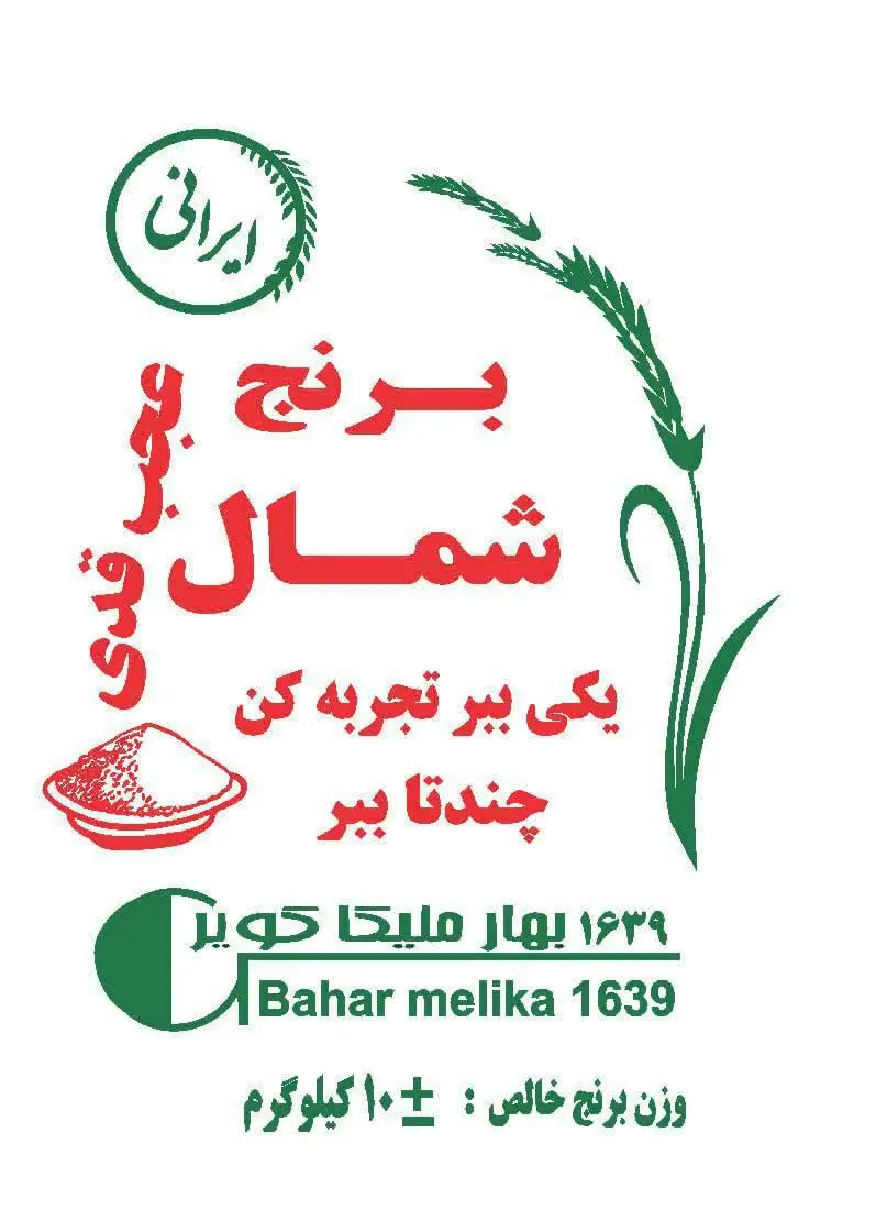 برنج عجب قدی ملیکا شارژ شد✅✅✅✅