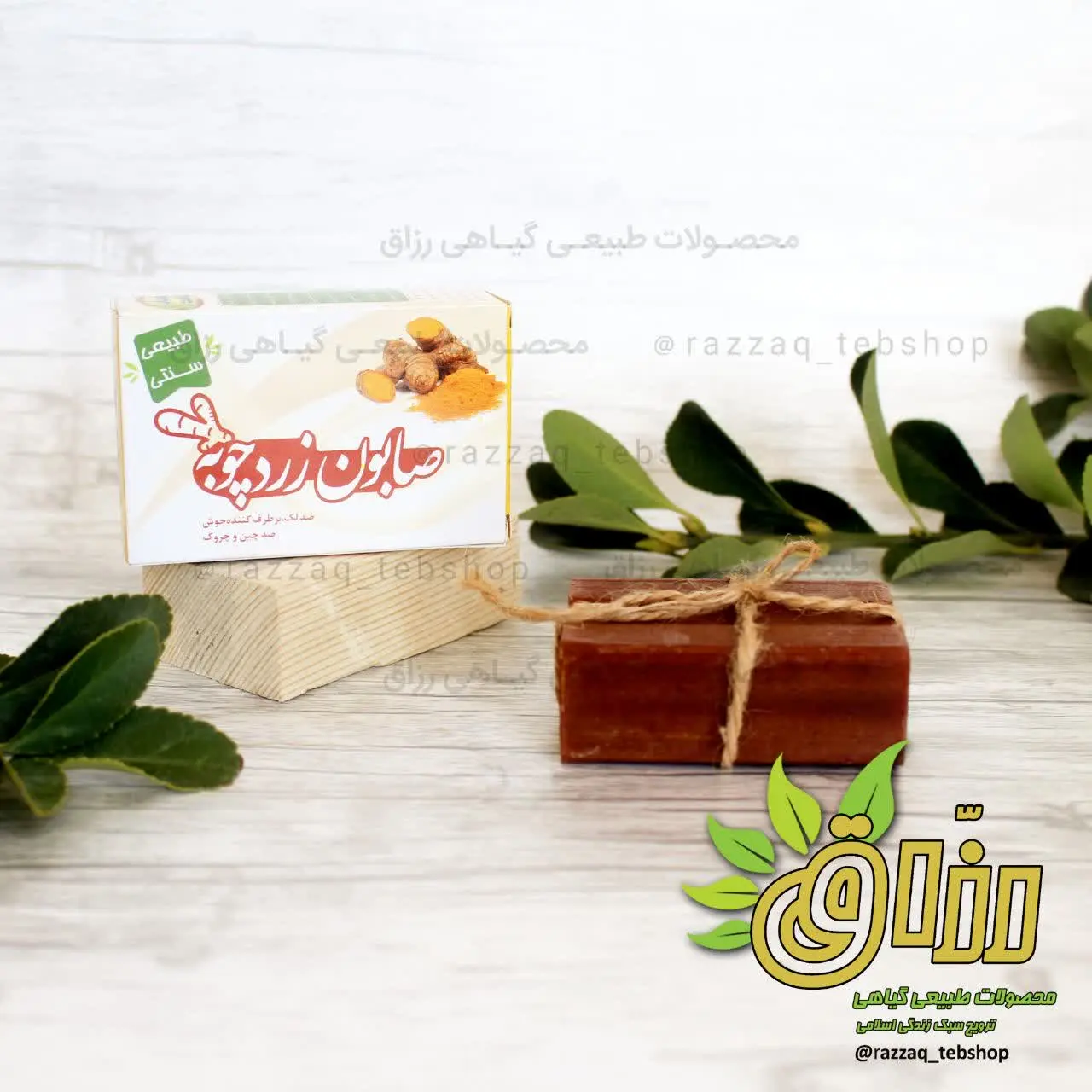 🌱نام محصول: #صابون_زردچوبه