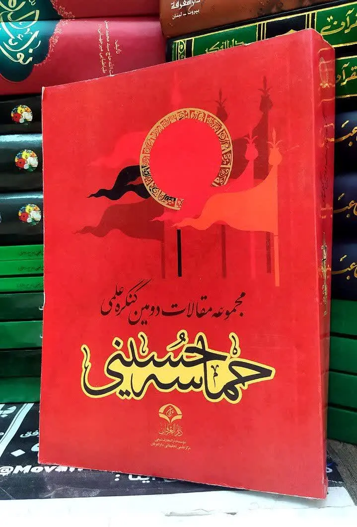 📚 مجموعه مقالات دومین کنگره #علمی