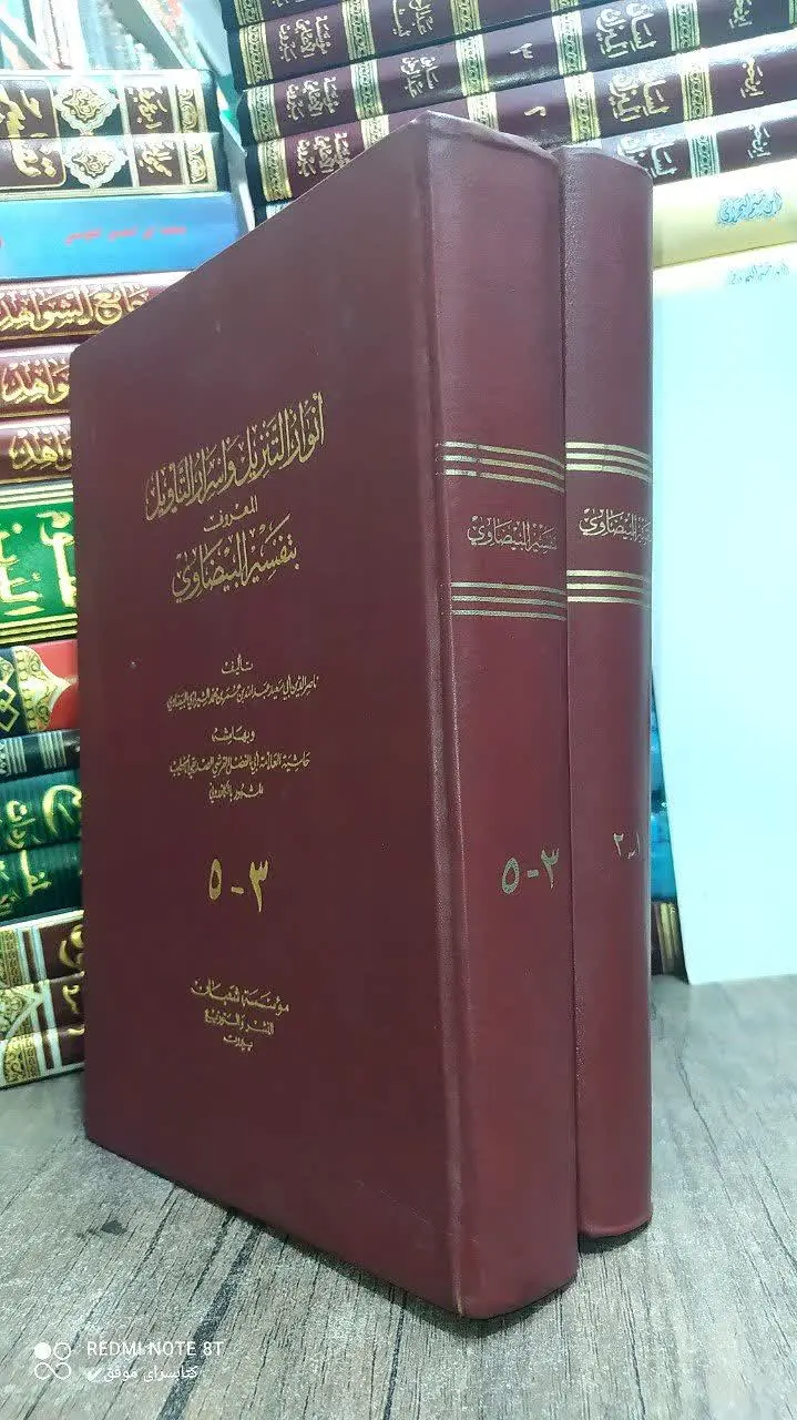 📚تفسیر البیضاوی 