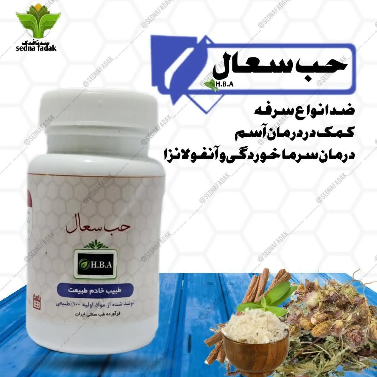 🔺مناسب در درمان انواع نزله ها