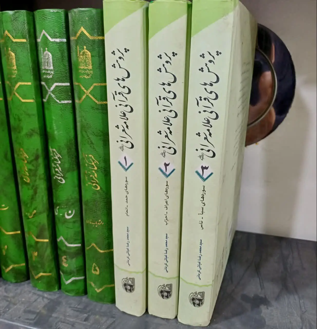 📚پرسشهای قرآنی علامه شعرانی