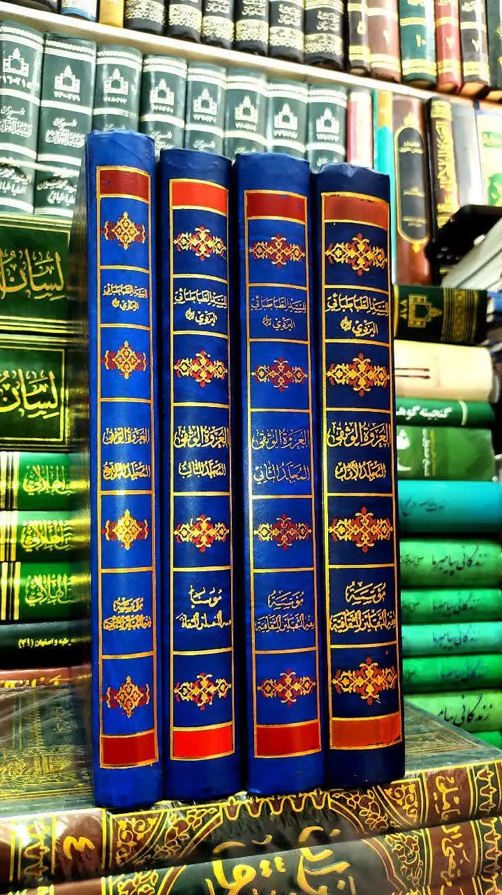 📚العروة الوثقی