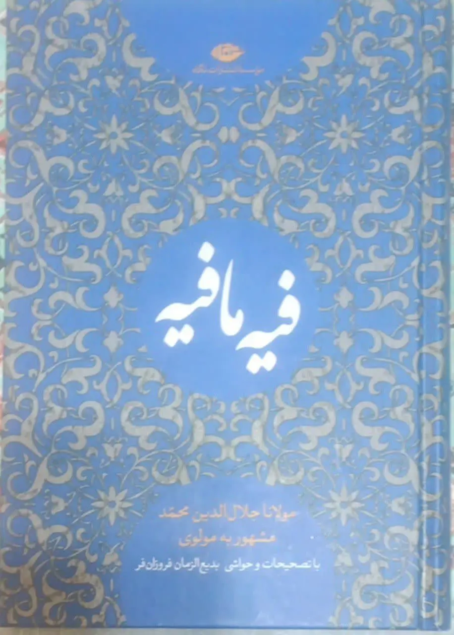 عنوان کتاب: #فیه_ما_فیه