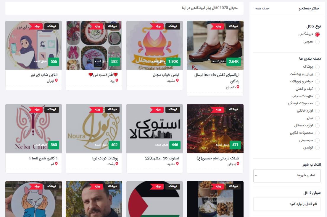 کانال تبادل ایتا