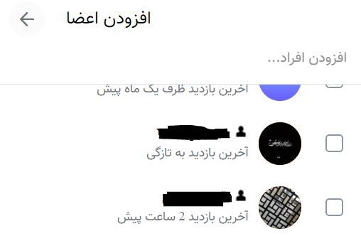 افزودن اعضا کانال ایتا